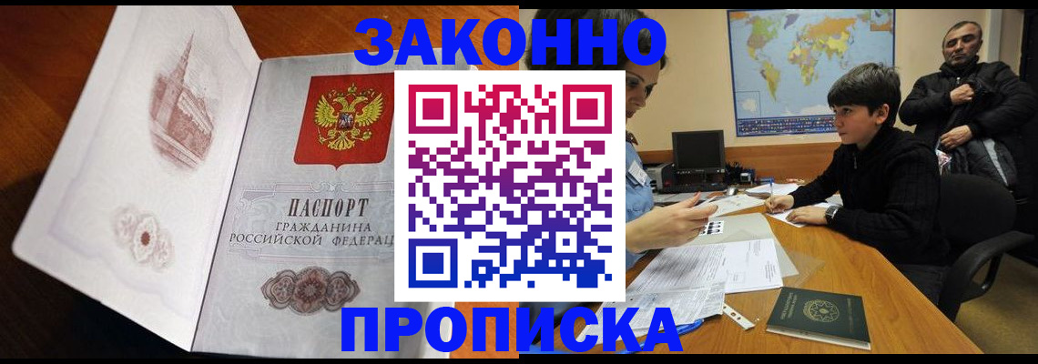 прописка гарантия в Каменск-Шахтинском