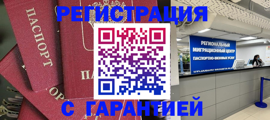 прописка штамп в Каменск-Шахтинском