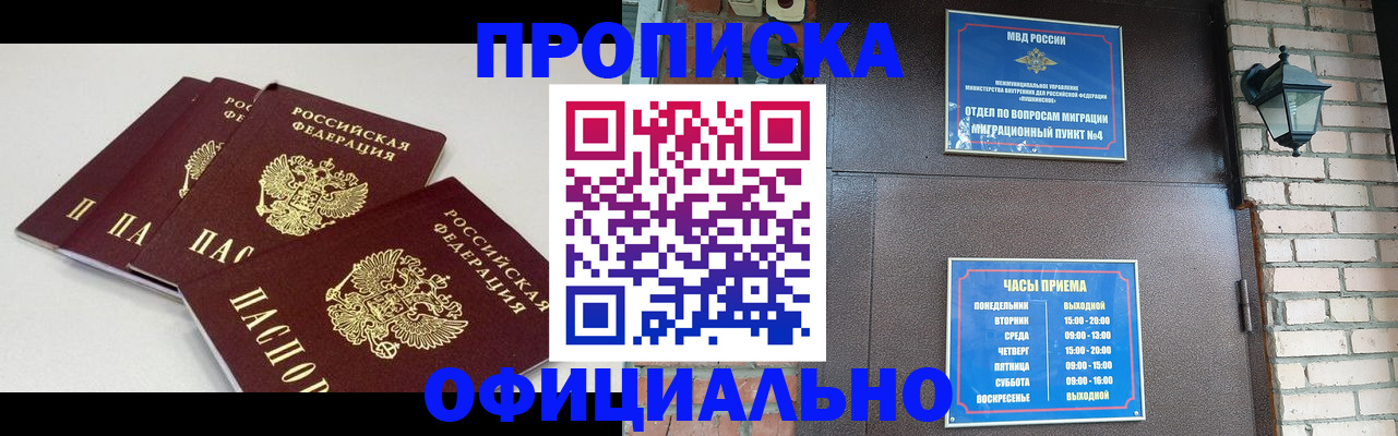 прописка в Каменск-Шахтинском