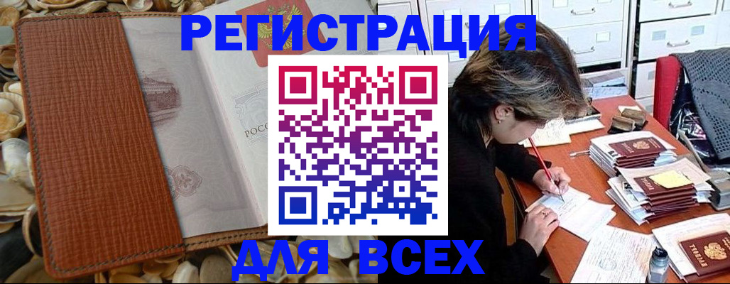 прописка 2025 в Каменск-Шахтинском